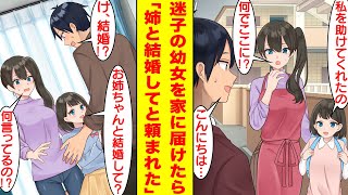 【漫画】誘拐されそうな幼女を助けて姉の元に送り届けたら…姉は俺のクラスメイトの学校一の美少女だった。それから彼女との仲が深まったのだが…俺たちの様子を見た幼女が「お姉ちゃんと結婚しない？」【恋愛漫画】