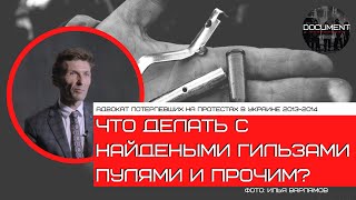 Пули/гильзы/светошумовые гранаты: как лучше фиксировать преступления во время и после протестов?