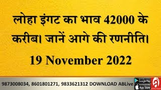 STEEL METAL RATE, NEWS & TREND - COMPLETE COMMODITIES & CURRENCY FUTURE MARKET UPDATE -19TH NOV 2022 screenshot 5