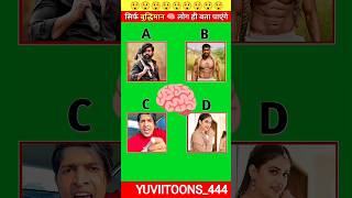 guess the voice#guesstheanswer #trendingshorts #viralchallenge #comedy #funny #youtubeshorts #short