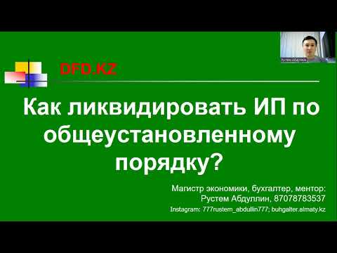 Как ликвидировать ИП по общеустановленному порядку | Индивидуальный предприниматель