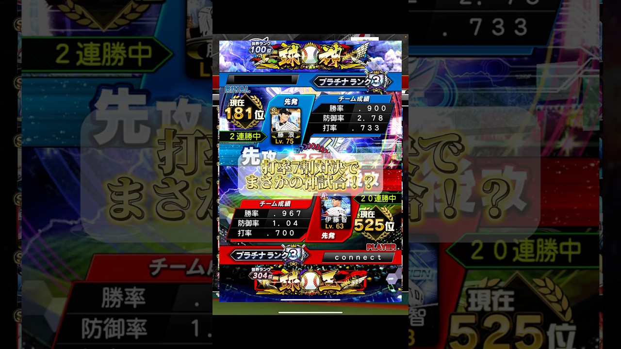 両チーム合計29安打の乱打試合！？#プロスピa #shorts