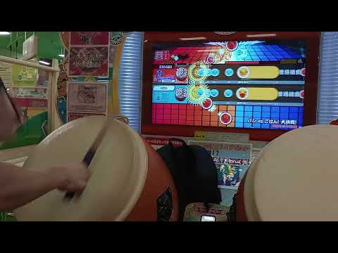 【太鼓の達人ニジイロver.】パンvsごはん！大決戦！(裏)(普通譜面)全良