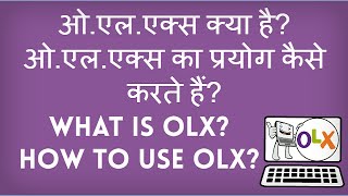 What is OLX How to Use OLX? OLX Kya hai OLX kaise istemaal karte hain?