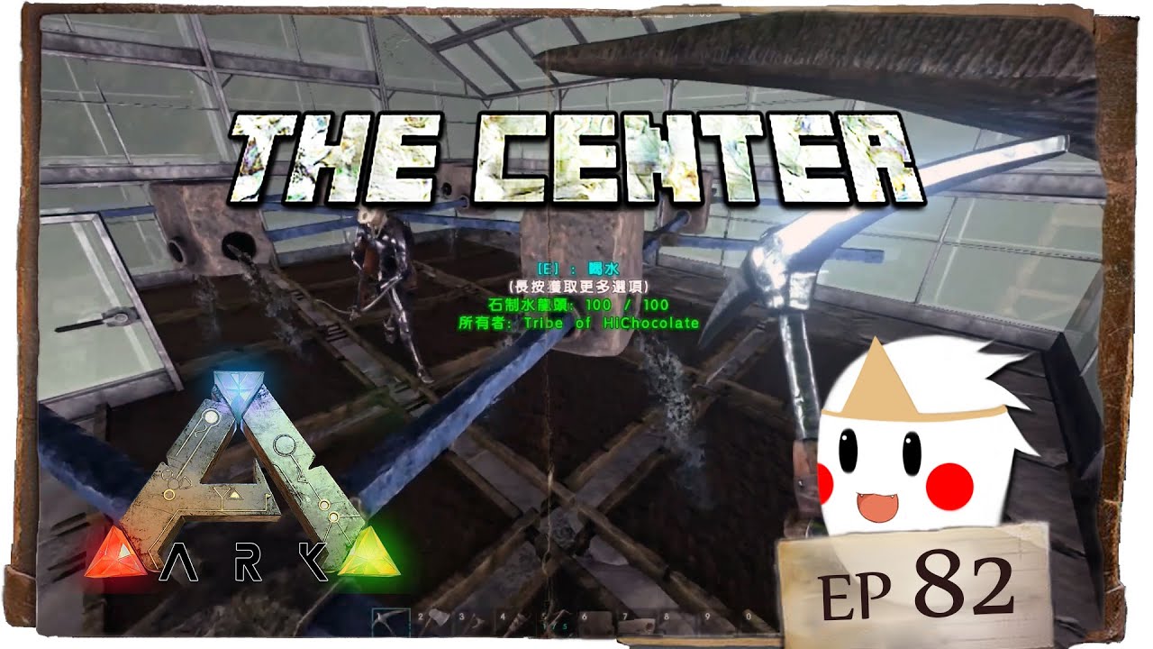 Ark方舟生存 The Center 溫室的11種新農作物 Ep Youtube