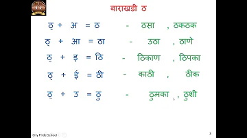 STD 2  Marathi - Barakhadi thha