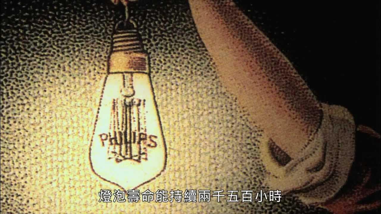 The Light Bulb Conspiracy Where To Watch 2012世界公視大展精選《電燈泡的陰謀》The Light Bulb Conspiracy 預告片 - YouTube