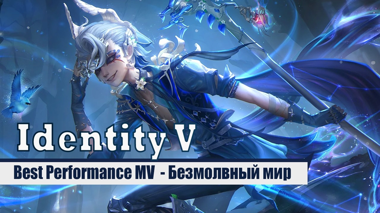 Identity V | Night Watch Best Performance MV | RUS SUB - YouTube