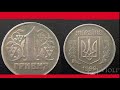 20000 ГРИВЕН ЦЕНА МОНЕТЫ 1 ГРИВНА ЭТО РЕАЛЬНО! Стоимость монет Украины в 2019 году