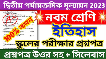 class 9 history 2nd unit test suggestion 2023 || class 9 history 2nd unit test question paper 2023
