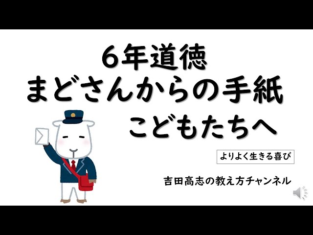 6年道徳まどさんからの手紙 - YouTube