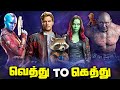 Guardians of the Galaxy Movies - From Worst to Best (தமிழ்)
