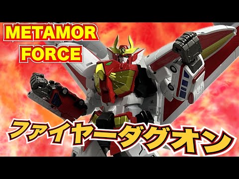勇者指令ダグオン]メタモルフォース ファイヤーダグオン/METAMOR
