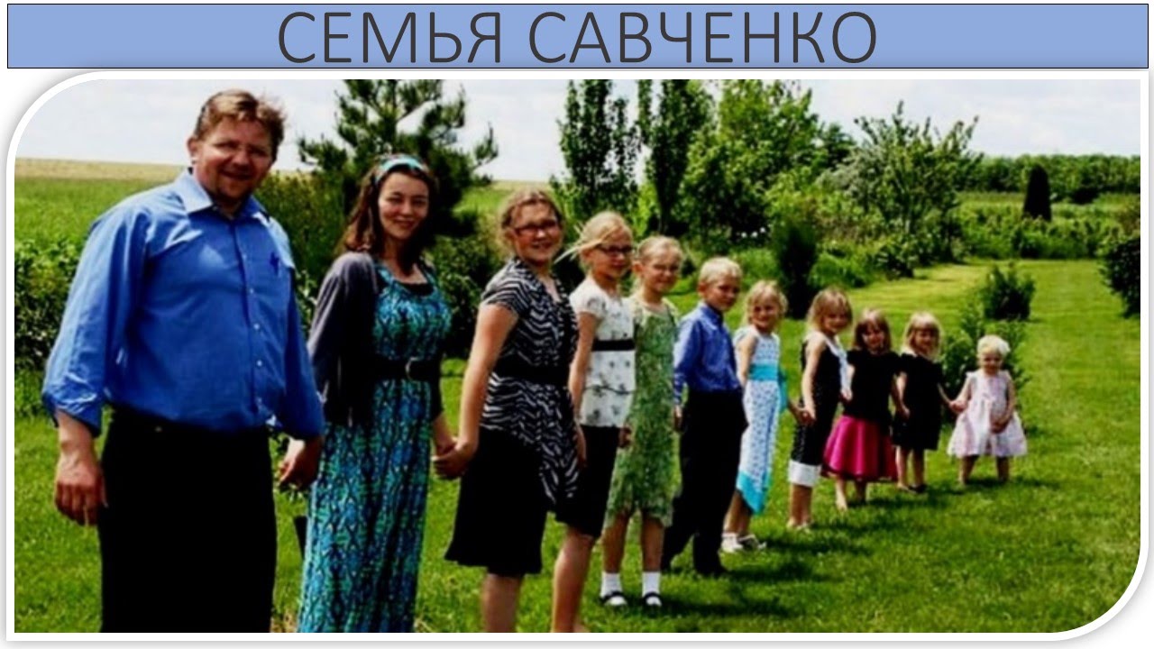 Родители Поздравление С Юбилеем Семья Савченко