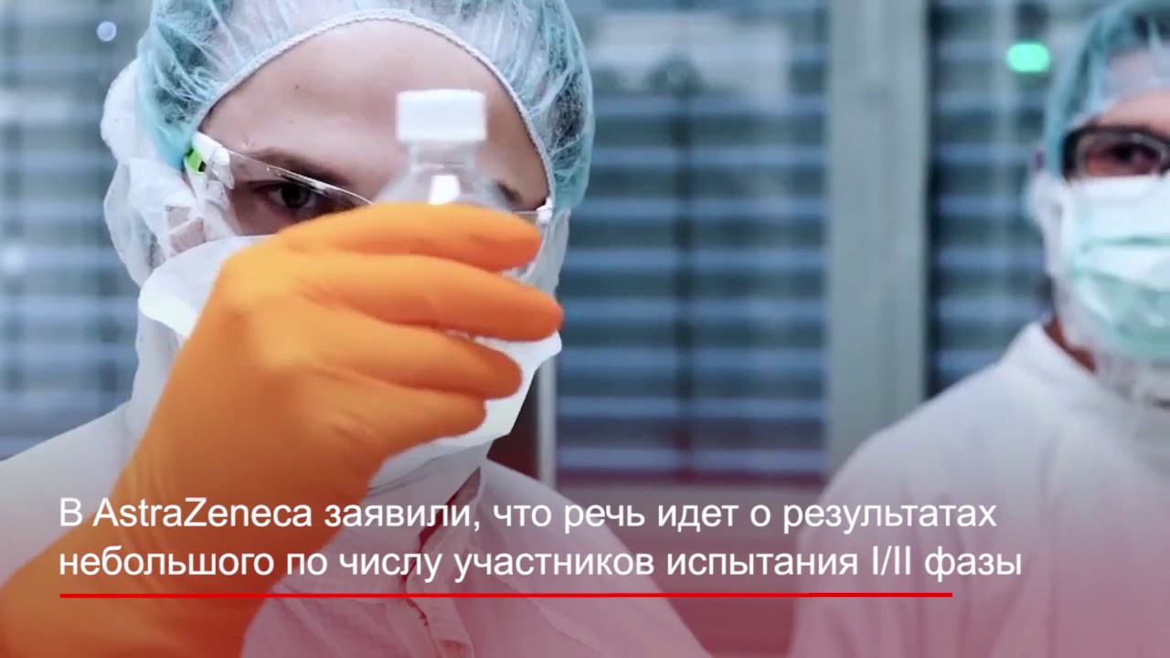 Вакцина AstraZeneca оказалась малоэффективна