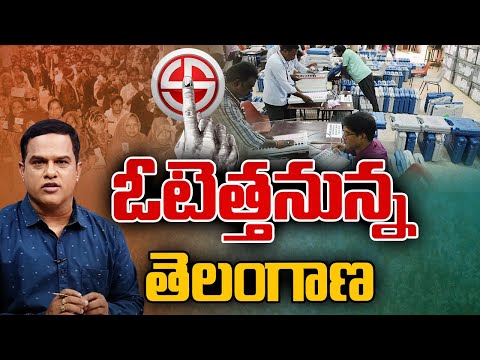 లోక్‌సభ ఎన్నికల పోలింగ్‌కు తెలంగాణ రెడీ | Telangana Lok Sabha Election 2024 | 10TV - 10TVNEWSTELUGU