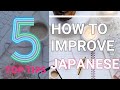◆おすすめの日本語勉強法５選！◆ How To Improve Your Japanese Skills ★ 5 Tips to Learn Japanese Faster