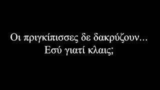 Solmeister - Μόνος στο Πάρτυ (ft. Αιμιλία Φασιλή) (στίχοι) #CKND chords