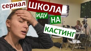 Сериал ШКОЛА пригласили на КАСТИНГ 💚 кто круче ДИМА на телевидении Я ЛОХ КОНКУРС Высадил из машины Сериал ШКОЛА пригласили на КАСТИНГ 💚 кто круче ДИМА на телевидении Я ЛОХ КОНКУРС Высадил из машины