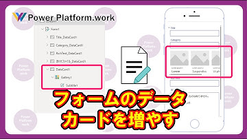 Power Apps でフォームコントロールにカスタムカードを使ってデータと関係のないの項目を表示する方法 #PowerApps