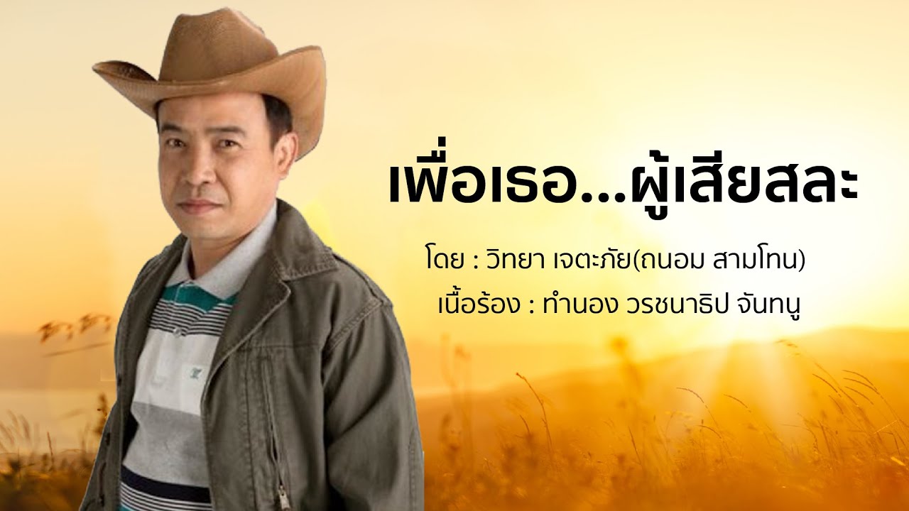ละคร ลูกผู้ชาย เรื่อง ปัทม์ 2562 ในมุมมืดของสังคมที่ผู้คนตัดสินกันด้วยต้นกำเนิด ปัทม์คือเด็กหนุ่มผู้ถูกประทับตรา "ลูกโสเภณี" เขาเติบโตขึ้นภายใต้การเลี้ยงดูของลินจง หญิงสาวผู้ต้องขายศักดิ์ศรีเพื่อแลกกับเศษเงิน ถึงแม้ชีวิตจะมืดมน แต่หัวใจของปัทม์กลับเต็มไปด้วยความมุ่งมั่น เขาทำงานอย่างหนักเพื่อก้าวออกจากหล่มโคลน และเพื่อพาคนที่เขารักที่สุดไปสู่ชีวิตใหม่ที่ไม่ต้องอับอาย ทว่าในโลกที่เต็มไปด้วยอคติ แสงสว่างเพียงน้อยนิดก็ได้ปรากฏขึ้นเมื่อเขาตัดสินใจช่วยชีวิตหนูตุ่น และการกระทำนั้นเองที่พาเขาไปพบกับครูอัญชันและพฤกษ์ ผู้ซึ่งเป็นดั่งแสงดาวที่ส่องประกายท่ามกลางความมืดมิด ไม่ตัดสิน ไม่รังเกียจ และพร้อมจะยื่นมือมาโอบกอดเขาไว้ 20