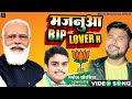 Bjpsong   manoj chaurasiyanarendra modi 