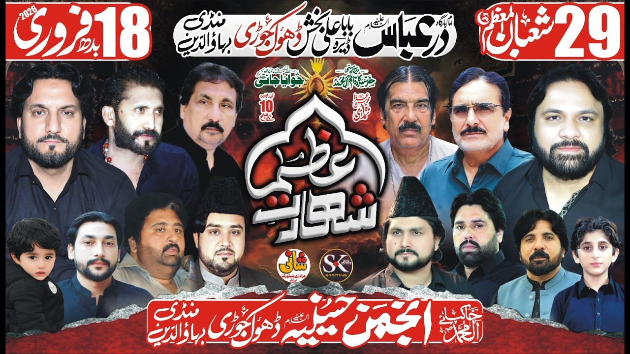 🔴 Live Majlis e Aza 18 February Dhok Jori MB.Din 2026 (Shani Azadari MojianWala) 0346-6296937