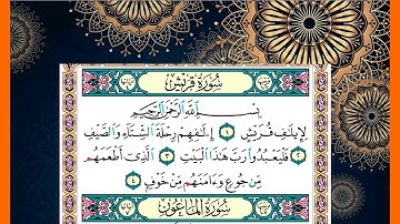 سورة قريش وسورة الماعون وسورة الكوثر الشيخ محمد جبريل قراءة بالتوسط