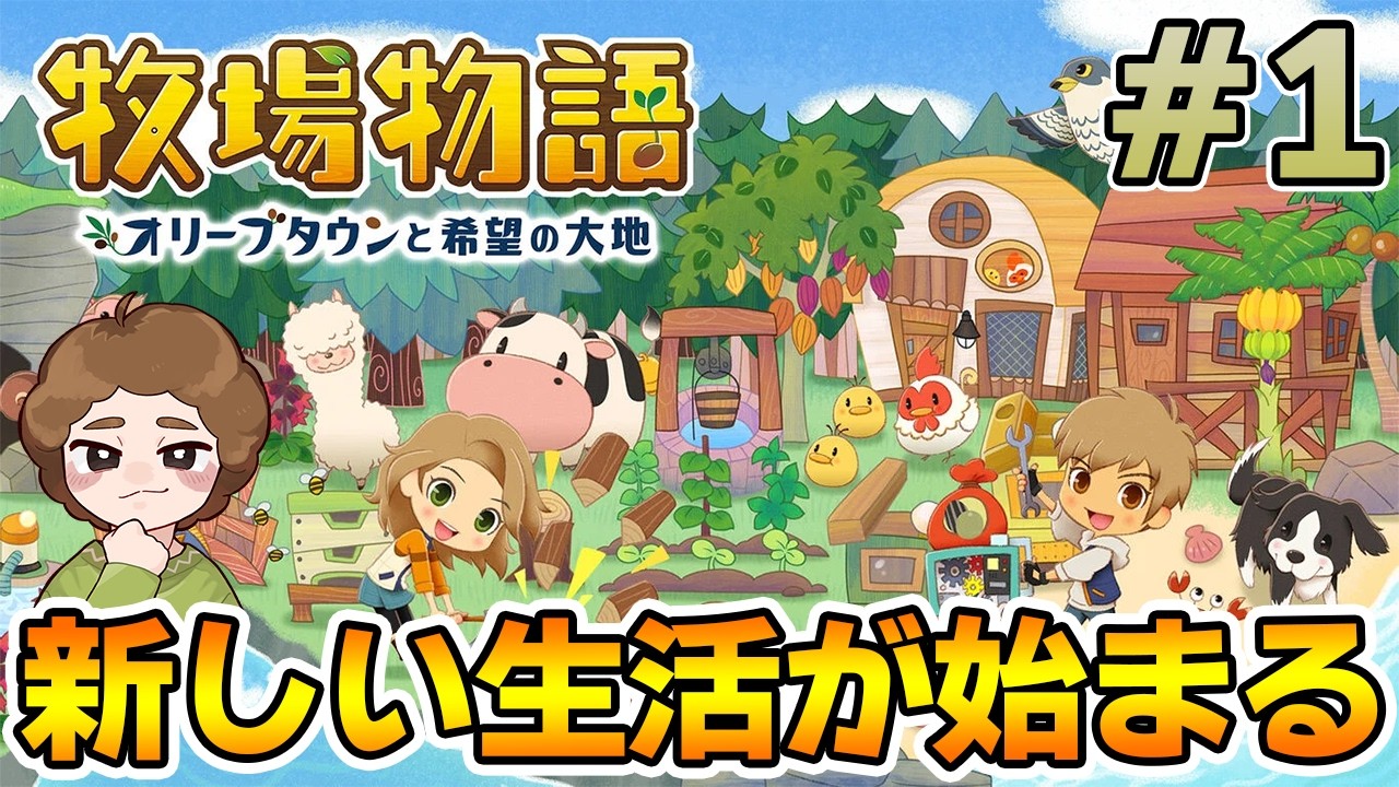 First Time] Trying to Efficiently Develop a New Farm! #1 [Story of