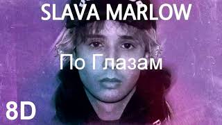 SLAVA MARLOW - По Глазам | 8D audio