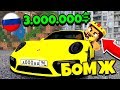 БОМЖИК КУПИЛ СЕБЕ ПОРШ ЗА 3.000.000$ ?! ВЫЖИВАНИЕ БОМЖА В РОССИИ #231! МАЙНКРАФТ