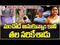 Shocking Truth On Vizag Mounika Incident | Navy Employee Case Latest || Gajuwaka Incident