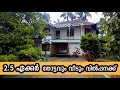 25 acre land with house for sale  poothaadi wayanad