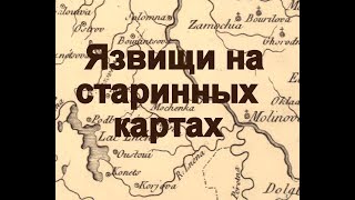 Явищи, первое упоминание о селе от 1495 года. История храма от Олега Лаврова, фонд Возрождения Явищи, первое упоминание о селе от 1495 года. История храма от Олега Лаврова, фонд Возрождения
