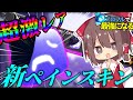 【ブロフル】アプデで追加された"超激レア"なペインのスキンを入手しました... -ブロフルで最強になる！パート13
