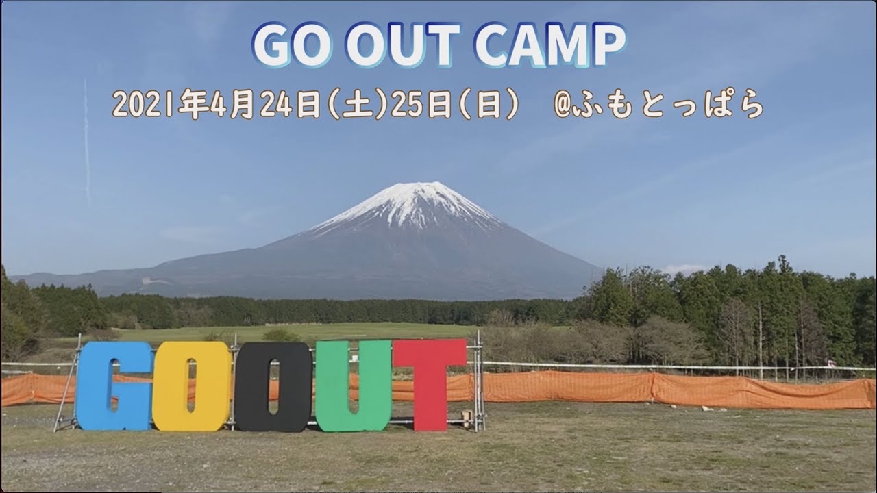Goout Camp Vol16 日本盛 生原酒ボトル缶で楽しむgoout Camp Youtube