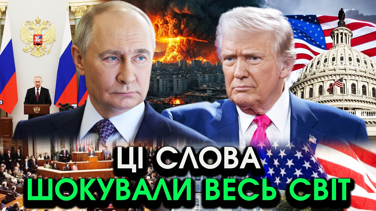 Трамп НАКИНУВСЯ на путіна через ІРАН, послав його ПРИ ВСІХ?! Дає наказ ЗНЕСТИ МОСКВУ?!