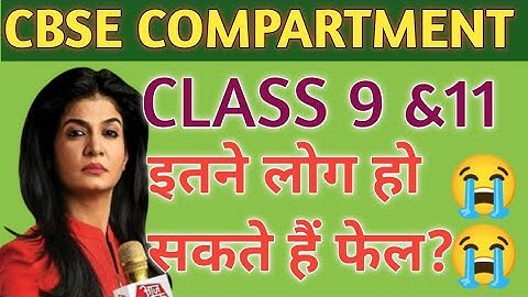 Compartment 9th and 11th Result Urgent Circular Notice |Cbse Compartment Exam 2023 |fail😭🥺