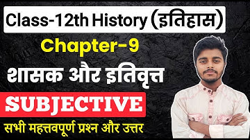 History 12th Class Chapter 9 Question Answer - Short & Long || शासक और इतिवृत्त Subjective Questions