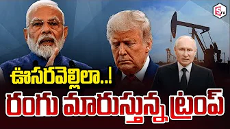 Trump the Chameleon..! | Trump Targets India Over Russian Oil | India Caught in the Crossfire Upd...