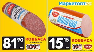 Швидкий сніданок та ситний перекус з ковбасами від ТМ &quot;Климович&quot; та &quot;Київські&quot; | Акції Маркетопт