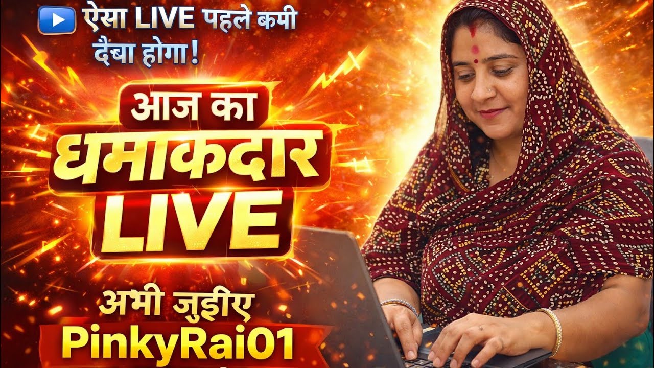 Pinky Rai01 is live#Pinkyrai01#IndianLive#PositiveVibes#MotivationLive#FamilyVlog#KitchenLive🔴