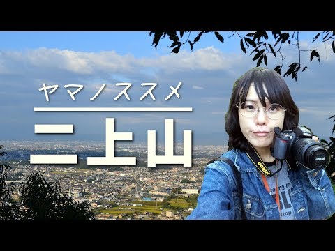 【初登山】プチツーリング&二上山に登ってみた!