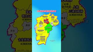江西省各城市民航機場分布圖 #江西 #機場 #地圖