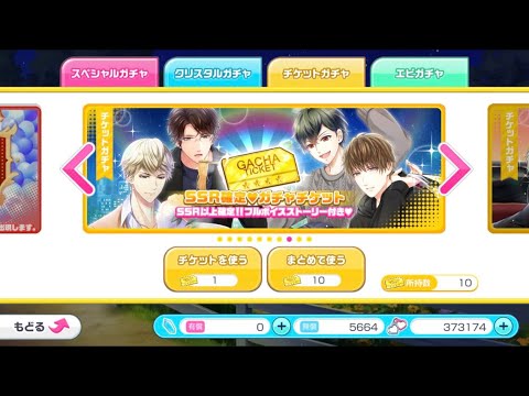 スタマイ SSR確定ガチャチケット10枚