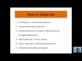Шангаева Н.К. Социолингвистика - 2 лекция
