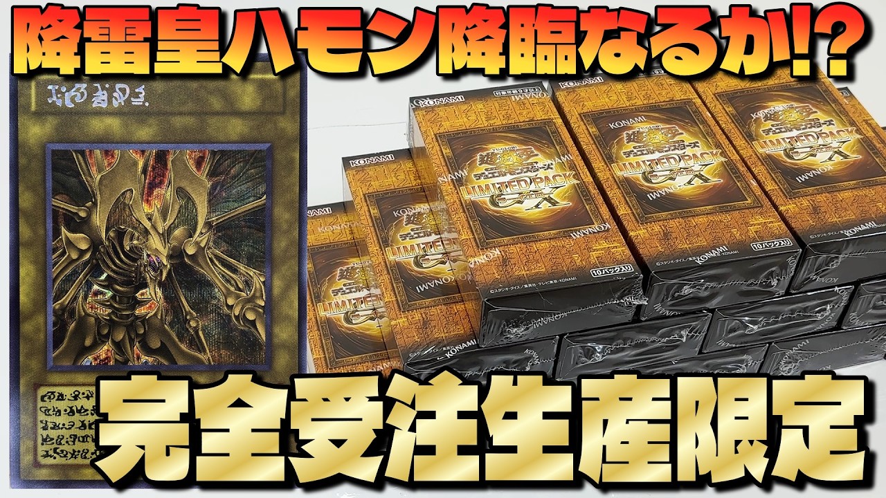 遊戯王】開封！ LIMIT OVER COLLECTION -THE HEROES- 3BOX！ 枠から