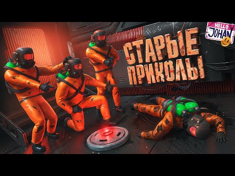 Старые приколы ( Lethal Company / Delivery pals )