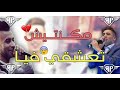 Faycel Sghir - Makontich Ta3ch9i fiya 2017