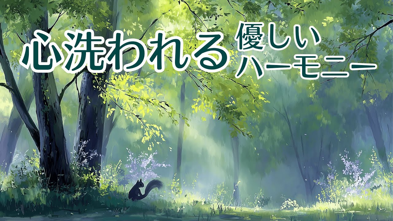 【1/fゆらぎ】涙があふれる森の静寂。疲れた脳を休めるチェロとピアノ | Healing Forest Cello & Piano